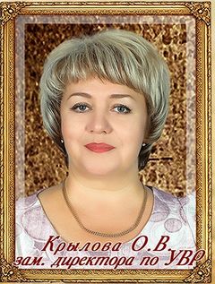 Крылова Ольга Викторовна