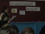 Открытое мероприятие " Правильный выбор" ведет педагог-психолог Л.П. Михайловская