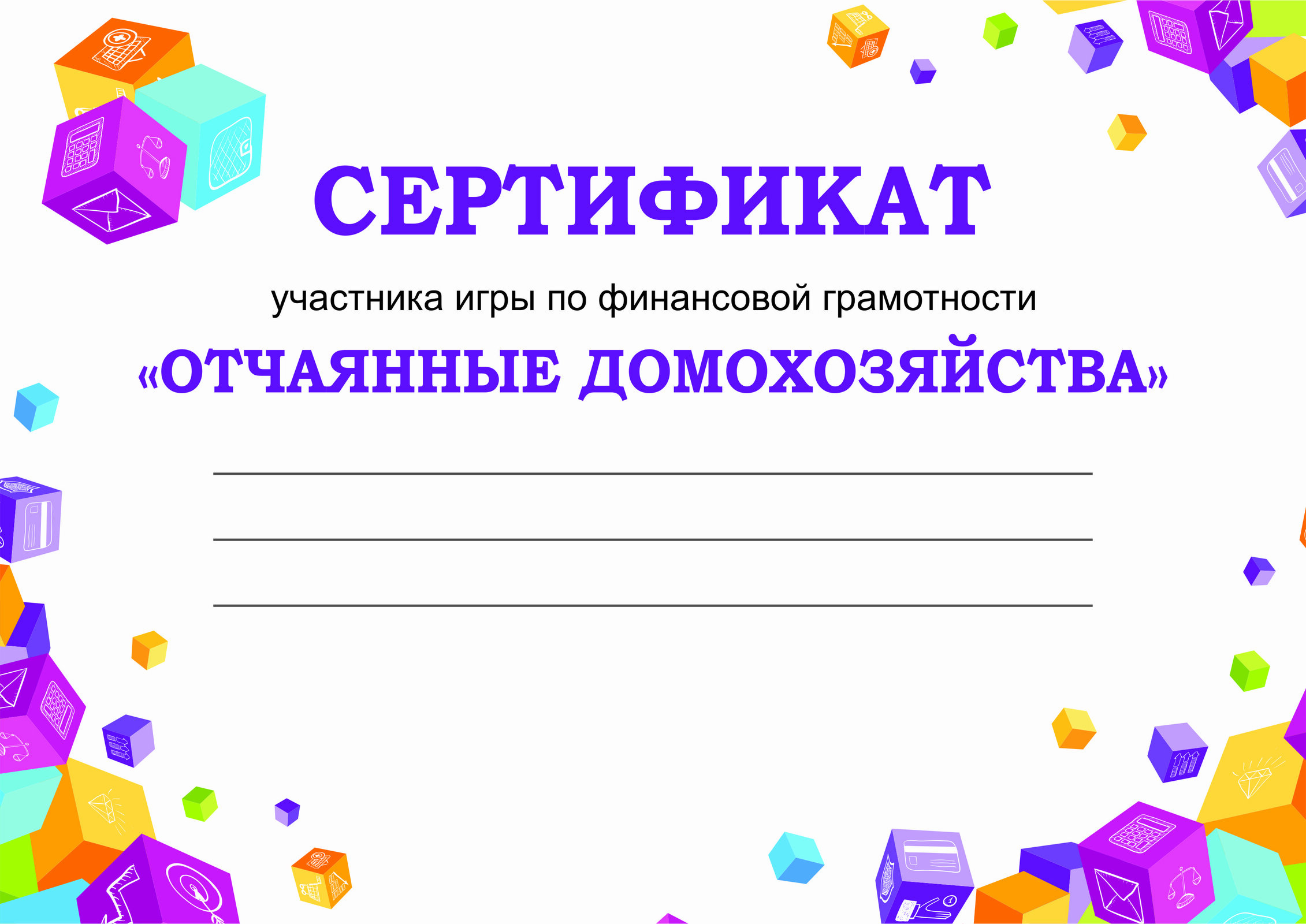 Сертификат игра столов