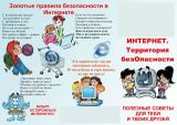ЗОЛОТЫЕ правила
