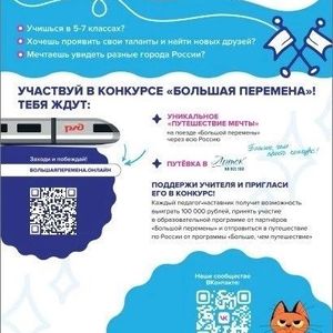 Большая перемена для 5-7 классов