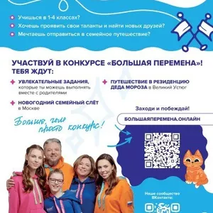Большая перемена для начальной школы