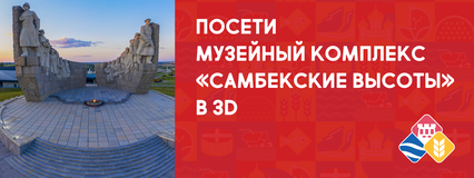 http://самбек.рф/3d/static/index.html 