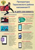 Внимание! Угроза преступных посягательств в сфере использования информационно-телекоммуникационных технологий!