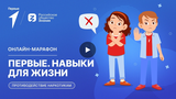 Информационная кампания "Стоп наркотикам! Спасём наших детей вместе!"