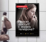 Информационная кампания «Клади трубку» против телефонного мошенничества
