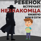 Внимание, вербовка! Защитим наших детей вместе!