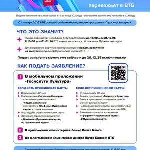 ПУШКИНСКАЯ КАРТА переезжает в ВТБ