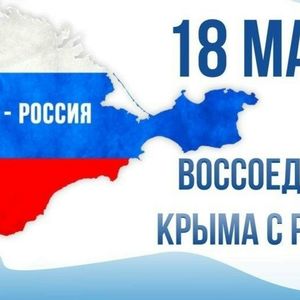 Всероссийский крымский субботник