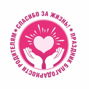 22 декабря- Всероссийский праздник благодарности родителям