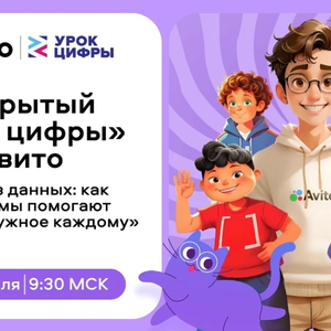Проект «Урок цифры»