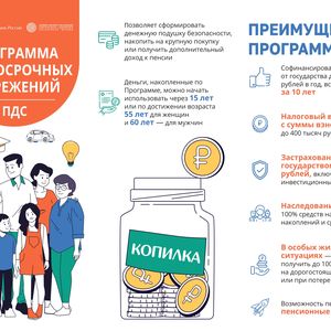 ПРОГРАММА ДОЛГОСРОЧНЫХ СБЕРЕЖЕНИЙ