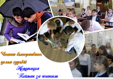 «Пойман за чтением»