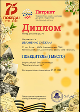 Ивахненко Снежана "Память огненных лет"
