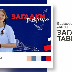 Блиц- викторина 	«Загадки Тавриды»