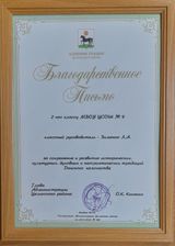 Благодарственное письмо "Патриотическое воспитание и  возрождение казачьих традиций"