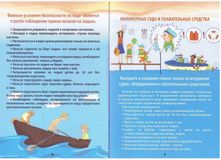 Безопасность на Воде