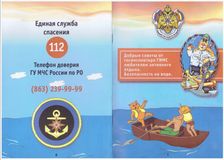 БЕЗОПАСНОСТЬ на Воде