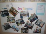 День творчества