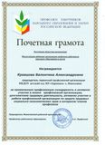 Грамота воспитателя 1