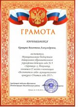 Грамота воспитателя