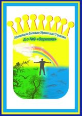 логотип детского сада