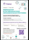 Федеральная естественно научная образовательная программа