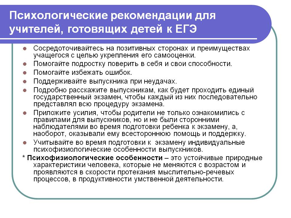 Психоэмоциональное состояние учащихся в период обучения проект