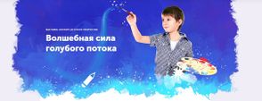 X Международный фестиваль юных талантов  «Волшебная сила голубого потока — МОСГАЗ зажигает звезды»