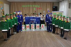 Посвящение в резервный отряд ЮИД