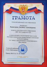 Азовский районный отдел образования пр 619 от 19.09.2024