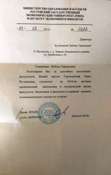 Благодарственное письмо