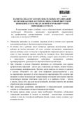 Памятка по профилактике ОРВИ, Covid
