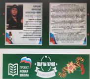 Парта героя -Коршак В.