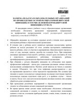 Памятка по профилактике ОРВИ, Covid