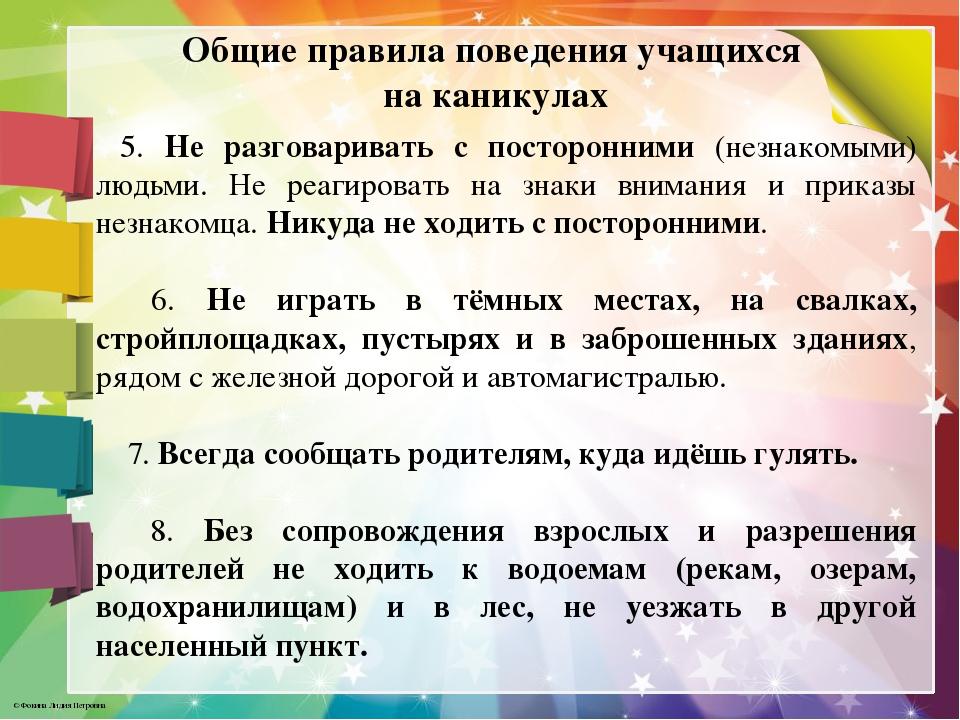 Инструктаж на летние каникулы для учащихся и родителей начальной школы презентация