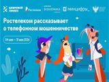 Урок цифровой грамотности по теме «Подозрительные звонки»