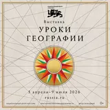 Национальный центр «Россия» открывает «Уроки географии»: путешествие по картам великой страны