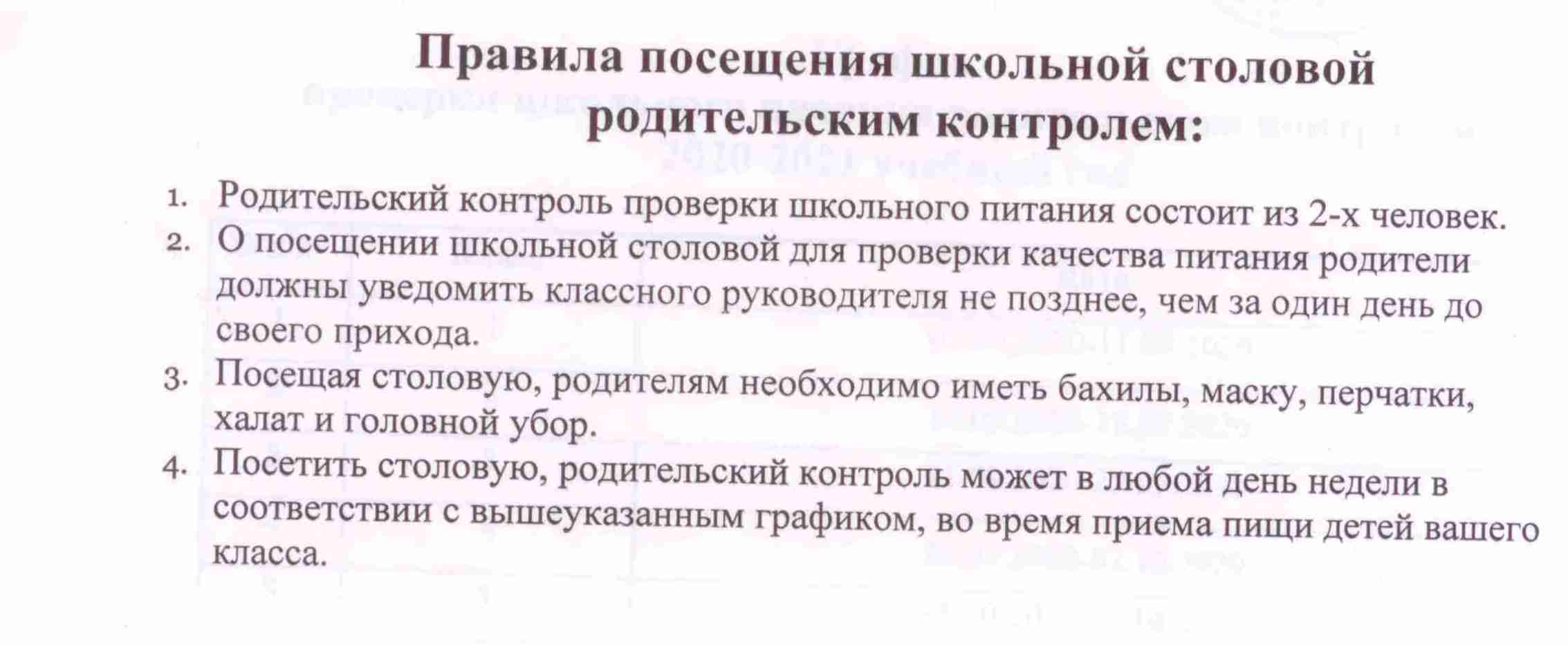 Журнал посещения родительского контроля школьной столовой образец заполнения