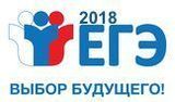 ЕГЭ 2018