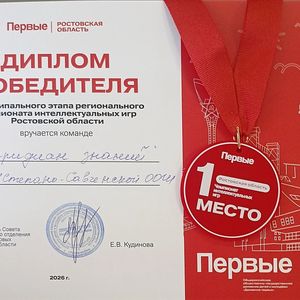 Победа в чемпионате интеллектуальных игр!