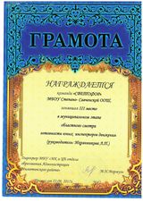 3 место сентябрь 2017г.