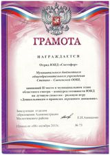 2 место октябрь 2013 г.
