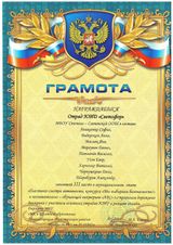 3 место октябрь 2021г.