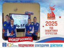 04.03.2025г.Челлендж #ЮИДРоссии52 #ПоздравляемБлагодаримДействуем....