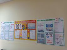 Уголок безопасности