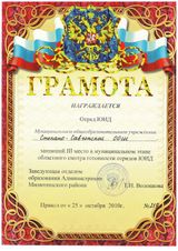 3 место октябрь 2010 г.