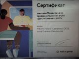Сертификат участника