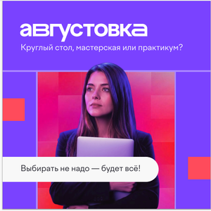 Августовская конференция "Учи. ру"