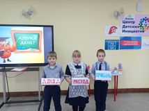 Занятие по финансовой грамотности для обучающихся 1-4 классов